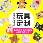 毛绒玩具定制：从一张设计图到量产，要走几步？