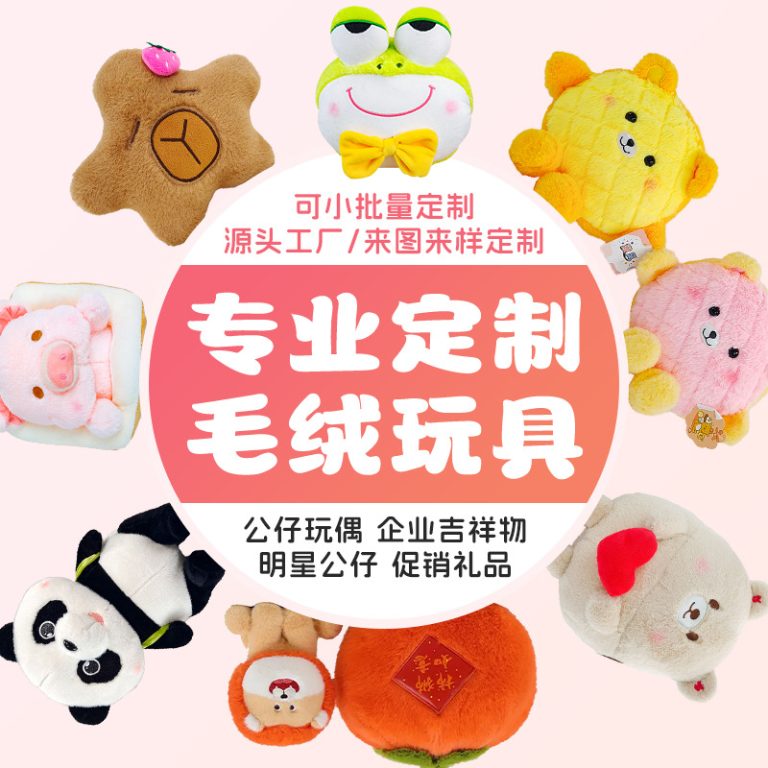 毛绒玩具企业学校吉祥物来图来样明星公仔玩偶娃娃印logo创意定制