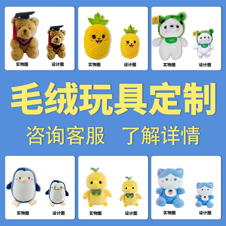 毛绒玩具厂家玩偶定制 企业吉祥物公仔来样定做现货娃娃logo打印