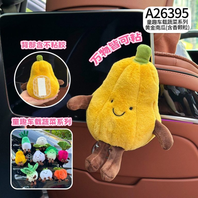车载黄金南瓜
