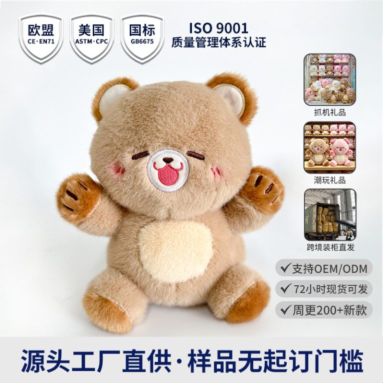 外贸八寸欢呼小熊毛绒玩具小猪玩偶剪刀机弹珠机公仔抓机娃娃厂家